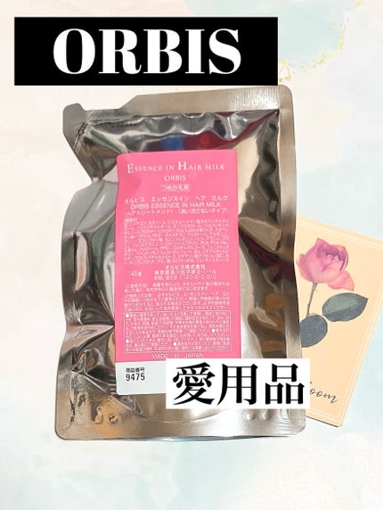 エッセンスインヘアミルク | つめかえ用 140g オルビス | LIPS エッセンスインヘアミルク | つめかえ用 140g オルビス | LIPS