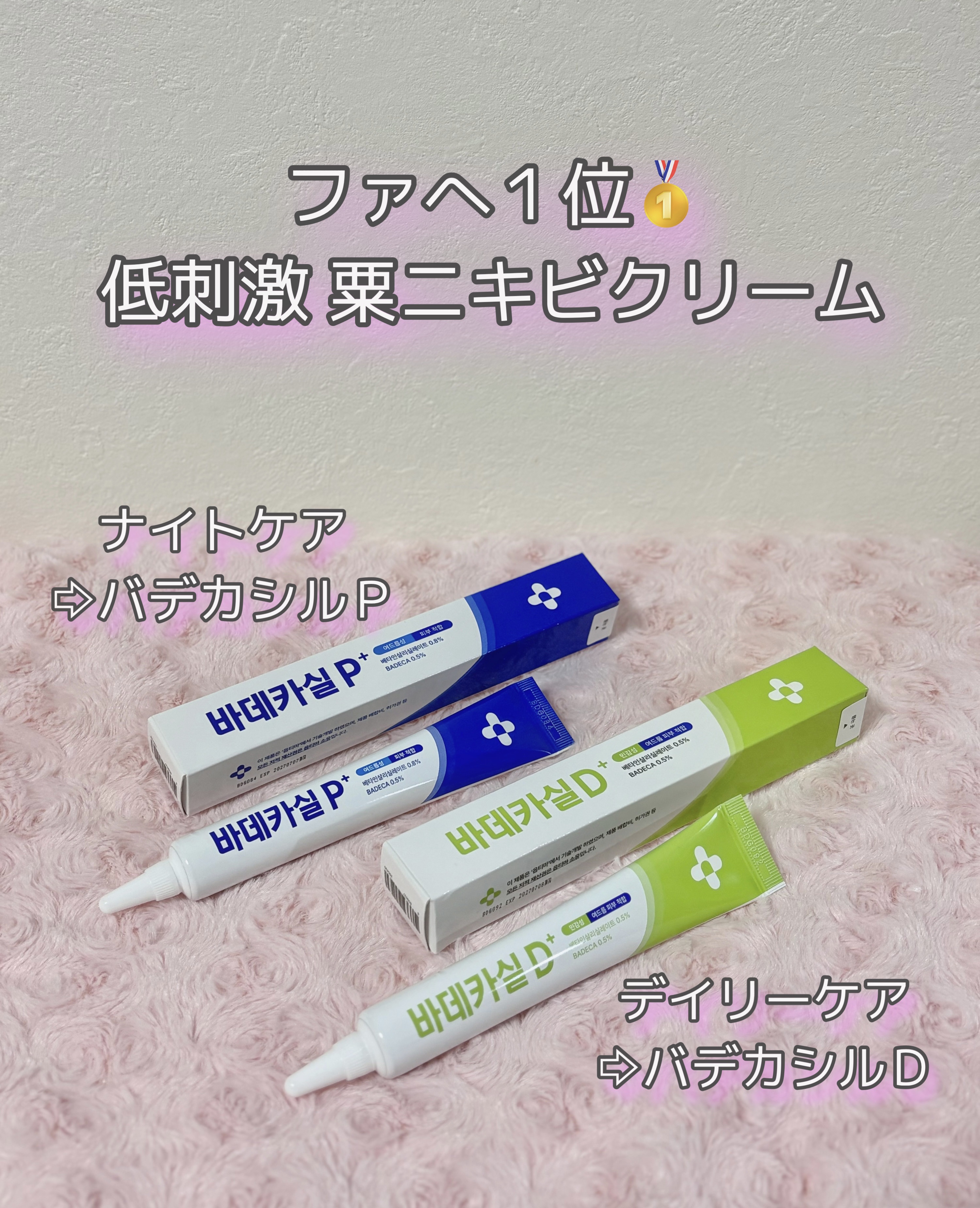 バデカシルプラスP/23years old/フェイスクリームを使ったクチコミ（1枚目）