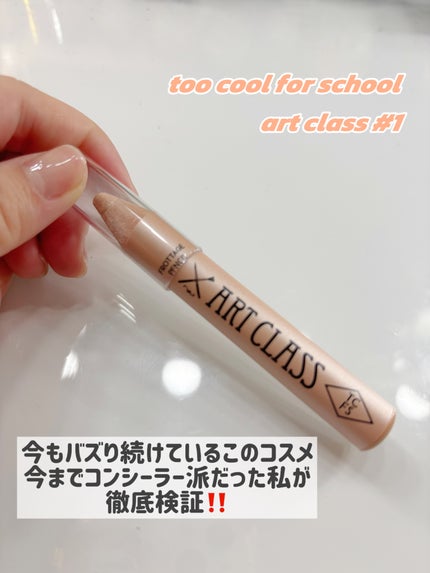 アートクラス フロッタージュペンシル/too cool for school/スティックアイシャドウを使ったクチコミ(2枚目)