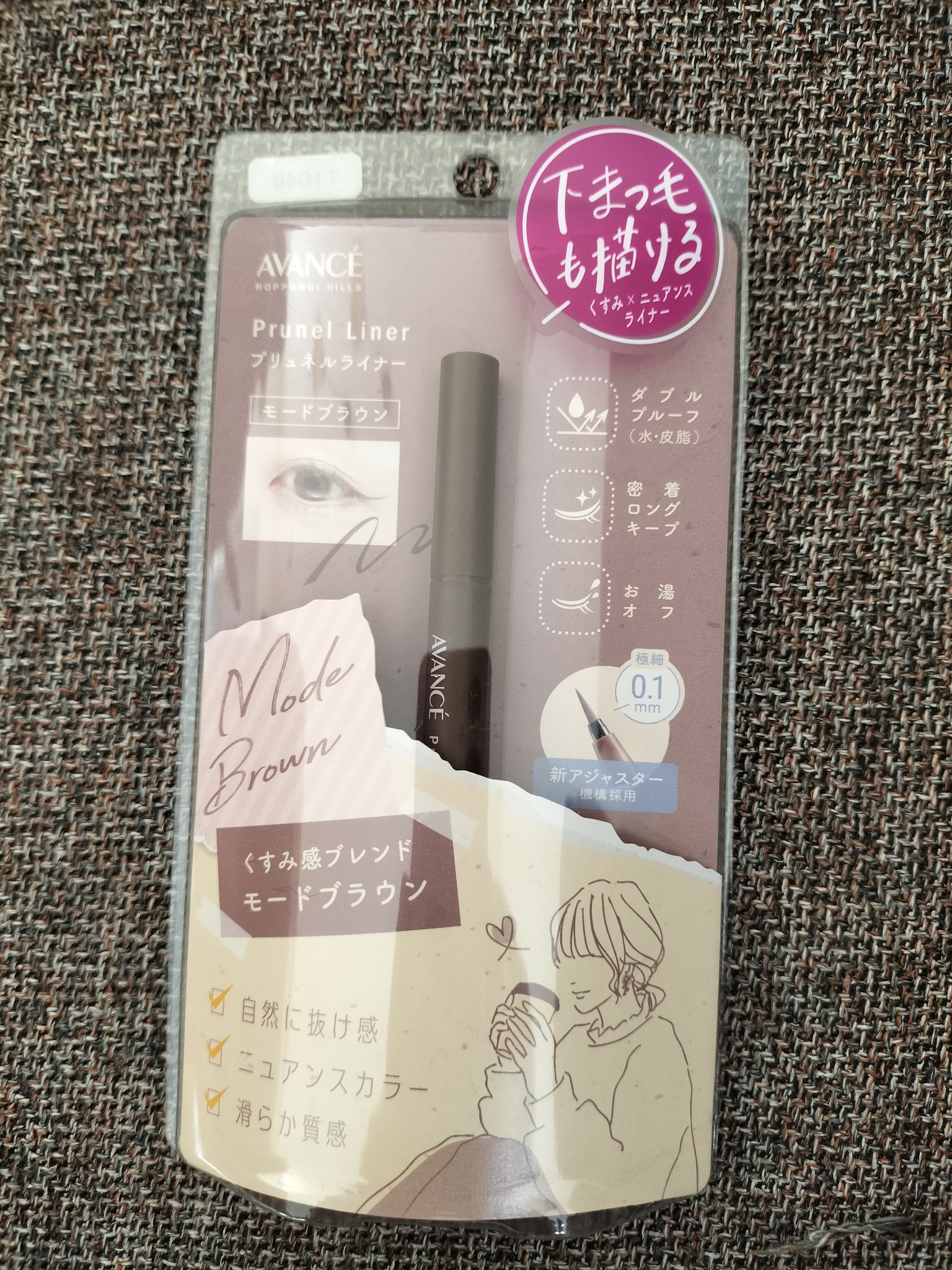 アヴァンセ プリュネルライナー/アヴァンセ/リキッドアイライナーを使ったクチコミ（1枚目）