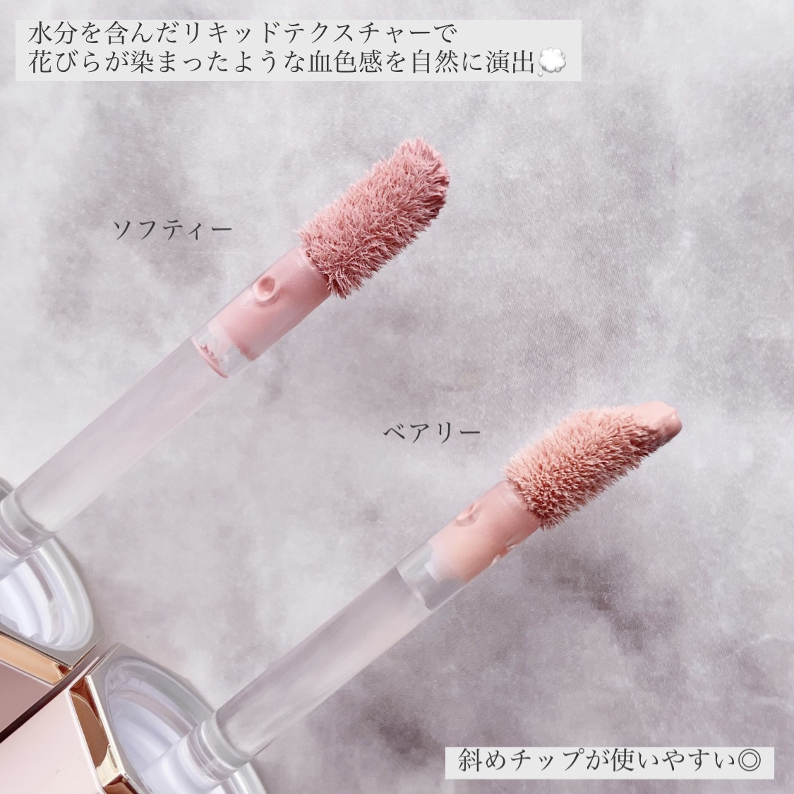 ペタルドロップリキッドブラッシャー/DEAR DAHLIA/リキッドチークを使ったクチコミ（2枚目）