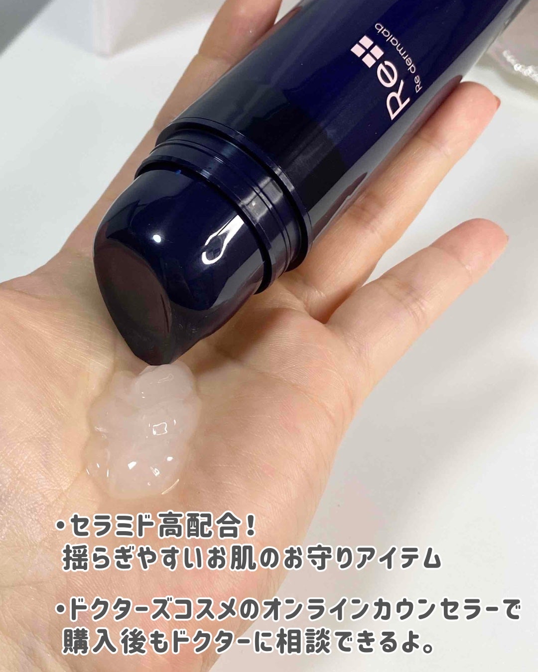 モイストゲルプラス/Re dermalab/オールインワン化粧品を使ったクチコミ(2枚目)