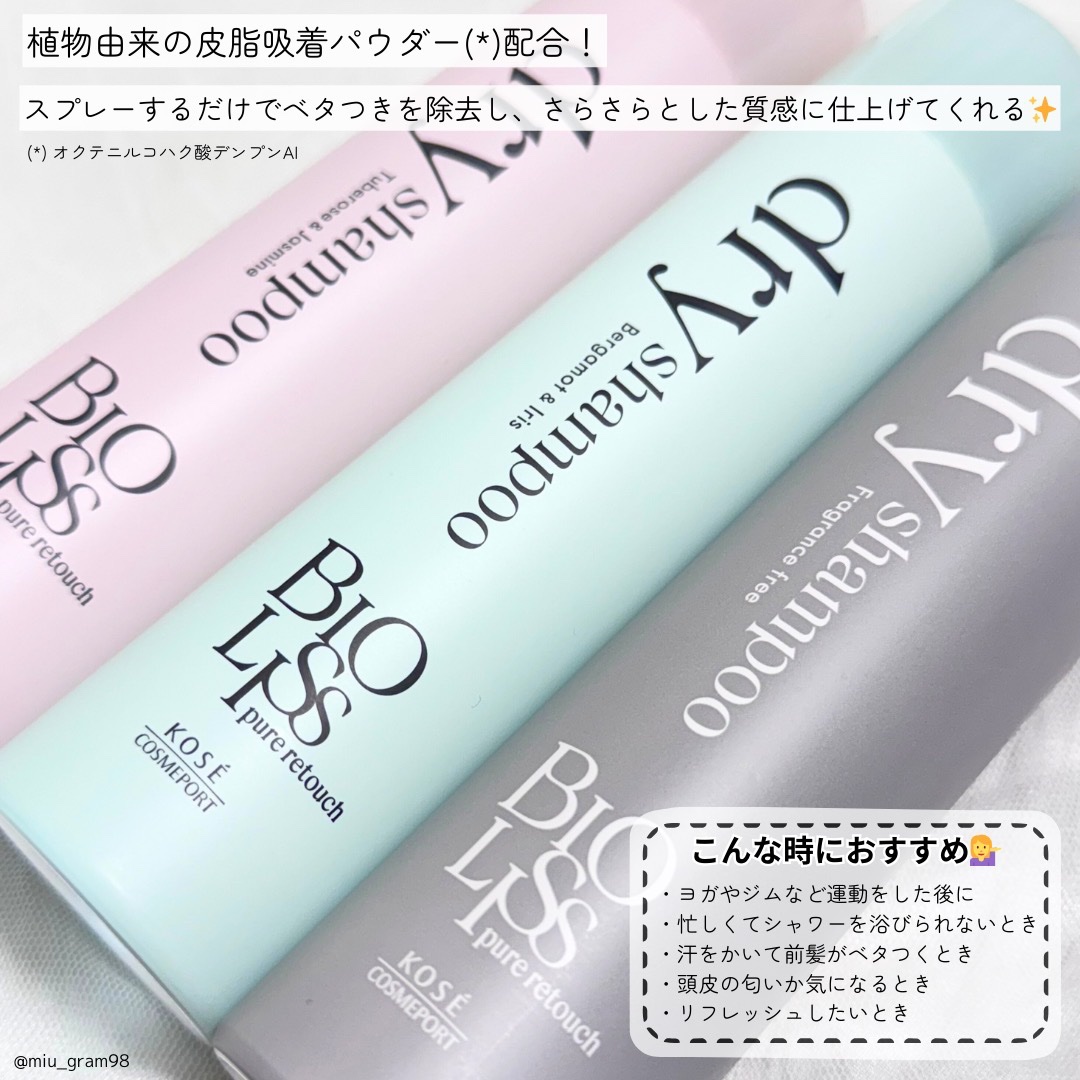 SS ビオリス ピュアレタッチ ドライシャンプー （チュベローズ＆ジャスミンの香り）/SSビオリス/ドライシャンプーを使ったクチコミ（2枚目）