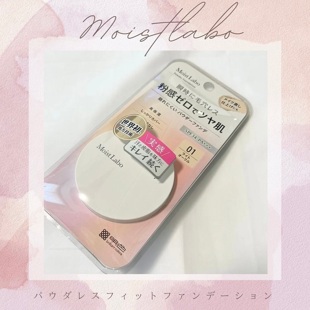 パウダレスフィットファンデーション/Moist Labo/パウダーファンデーションを使ったクチコミ(1枚目)