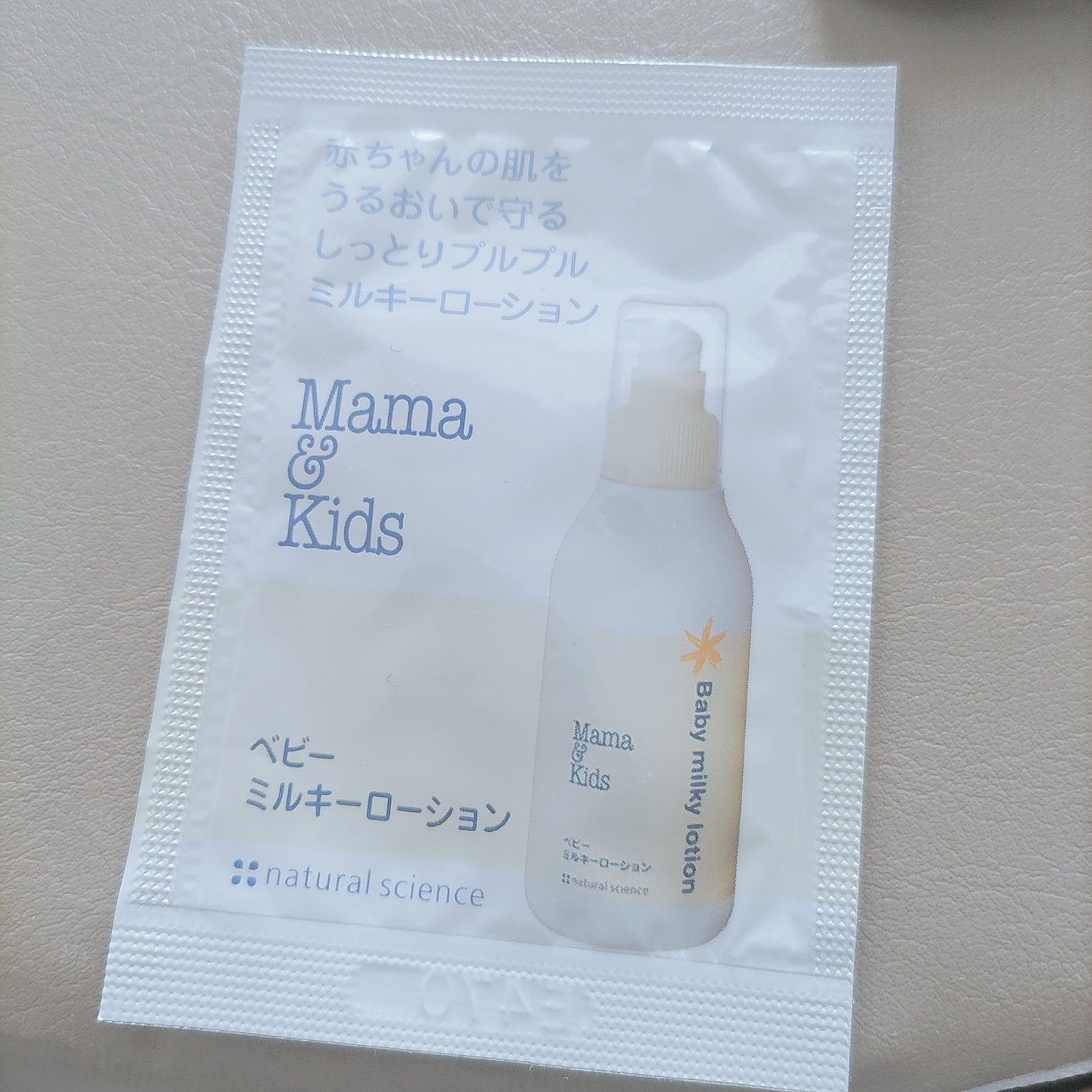 ママ&キッズ ベビーミルキーローション/ナチュラルサイエンス/ボディローションを使ったクチコミ（1枚目）