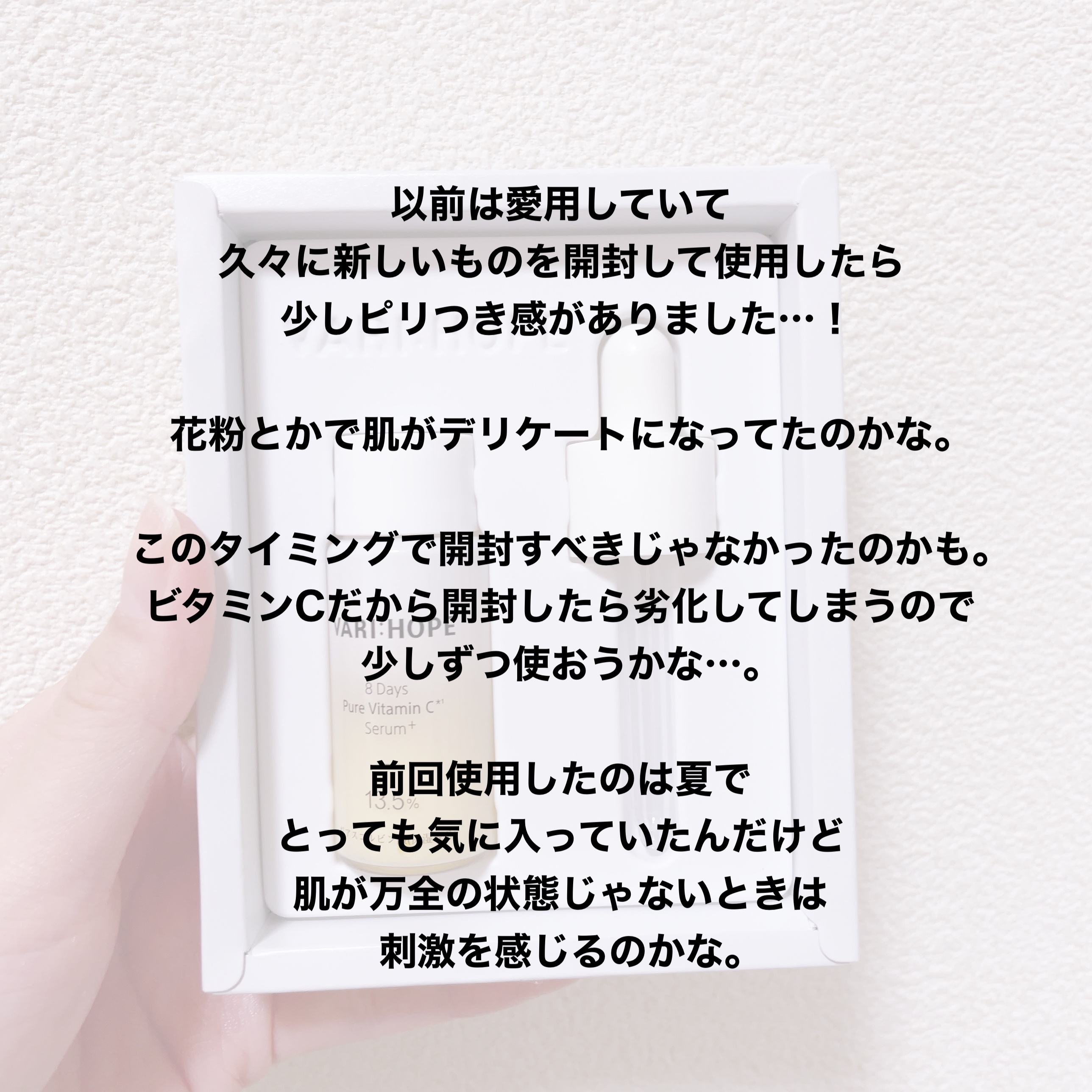 ８デイズピュアビタミンCアンプル/VARI:HOPE/美容液を使ったクチコミ（3枚目）