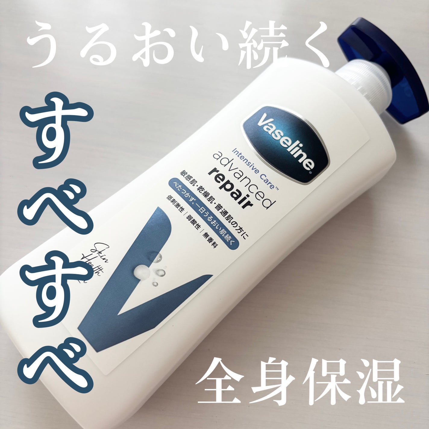 ヴァセリン アドバンスドリペア ボディローション/ヴァセリン/ボディローションを使ったクチコミ(1枚目)