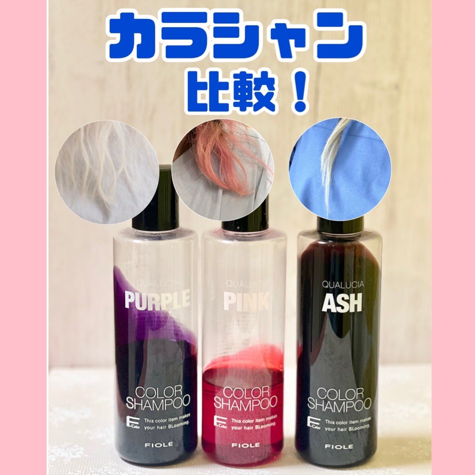 クオルシア カラーシャンプー/クオルシア/市販シャンプーを使ったクチコミ(1枚目)