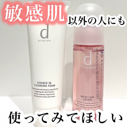 エッセンスイン クレンジングフォーム/d プログラム/洗顔フォームを使ったクチコミ(1枚目)
