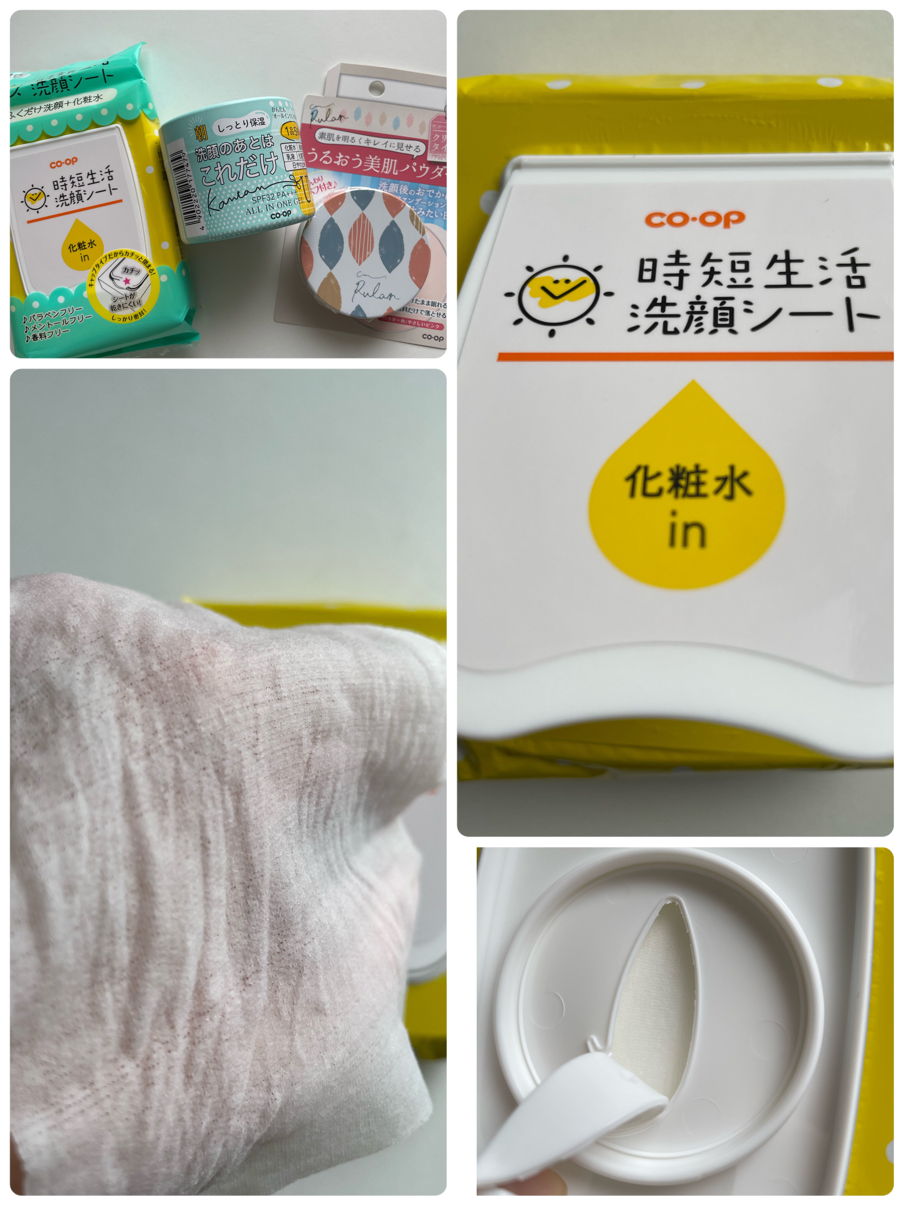 時短生活 洗顔シート/コープ/その他洗顔料を使ったクチコミ（1枚目）