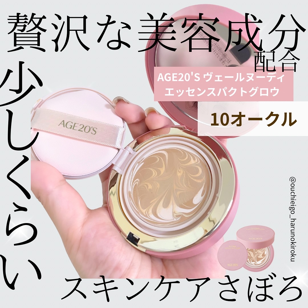 ヴェールヌーディ エッセンスパクトグロウ/AGE20’s/クリーム・エマルジョンファンデーションを使ったクチコミ（3枚目）