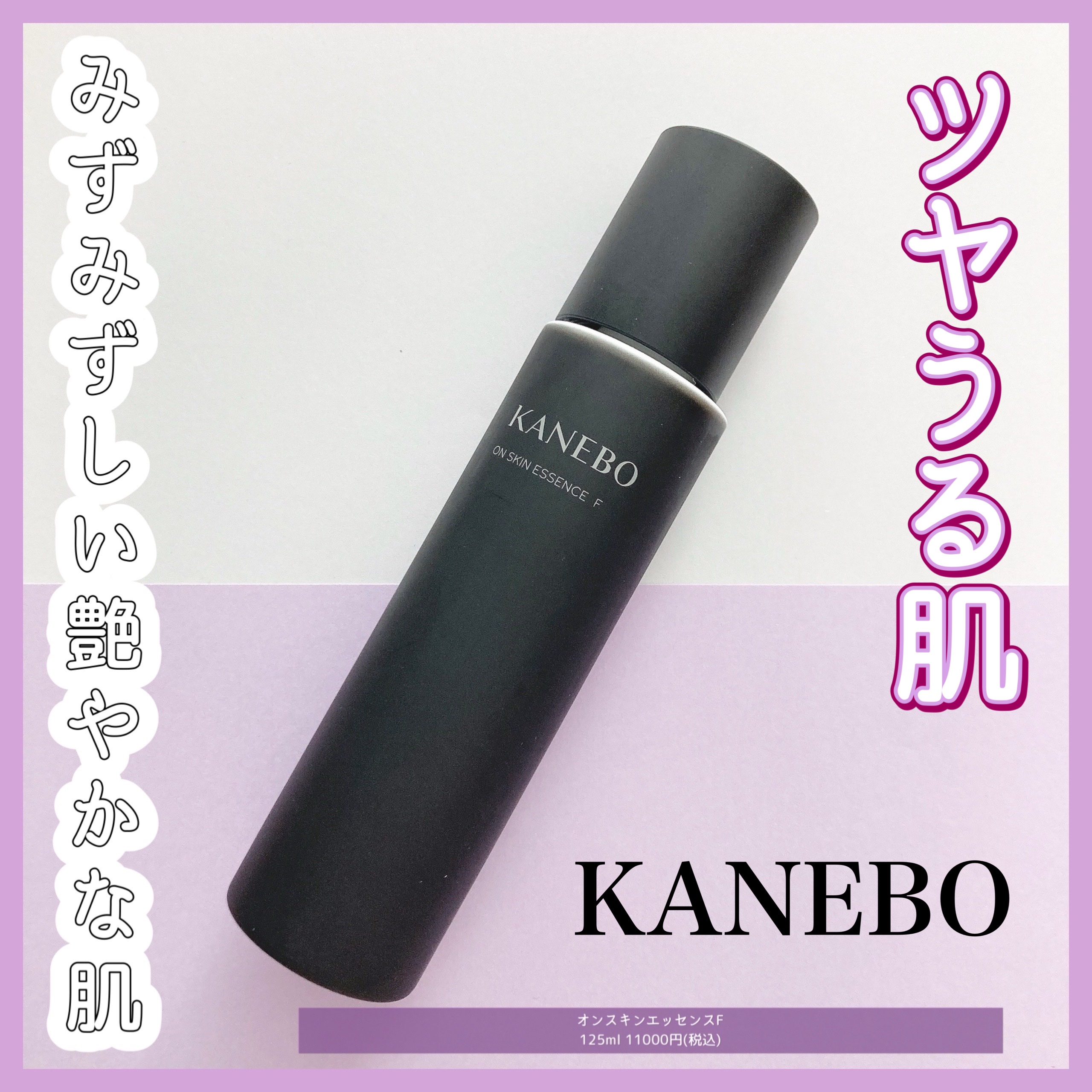 カネボウ オン スキン エッセンス F/KANEBO/化粧水を使ったクチコミ（1枚目）