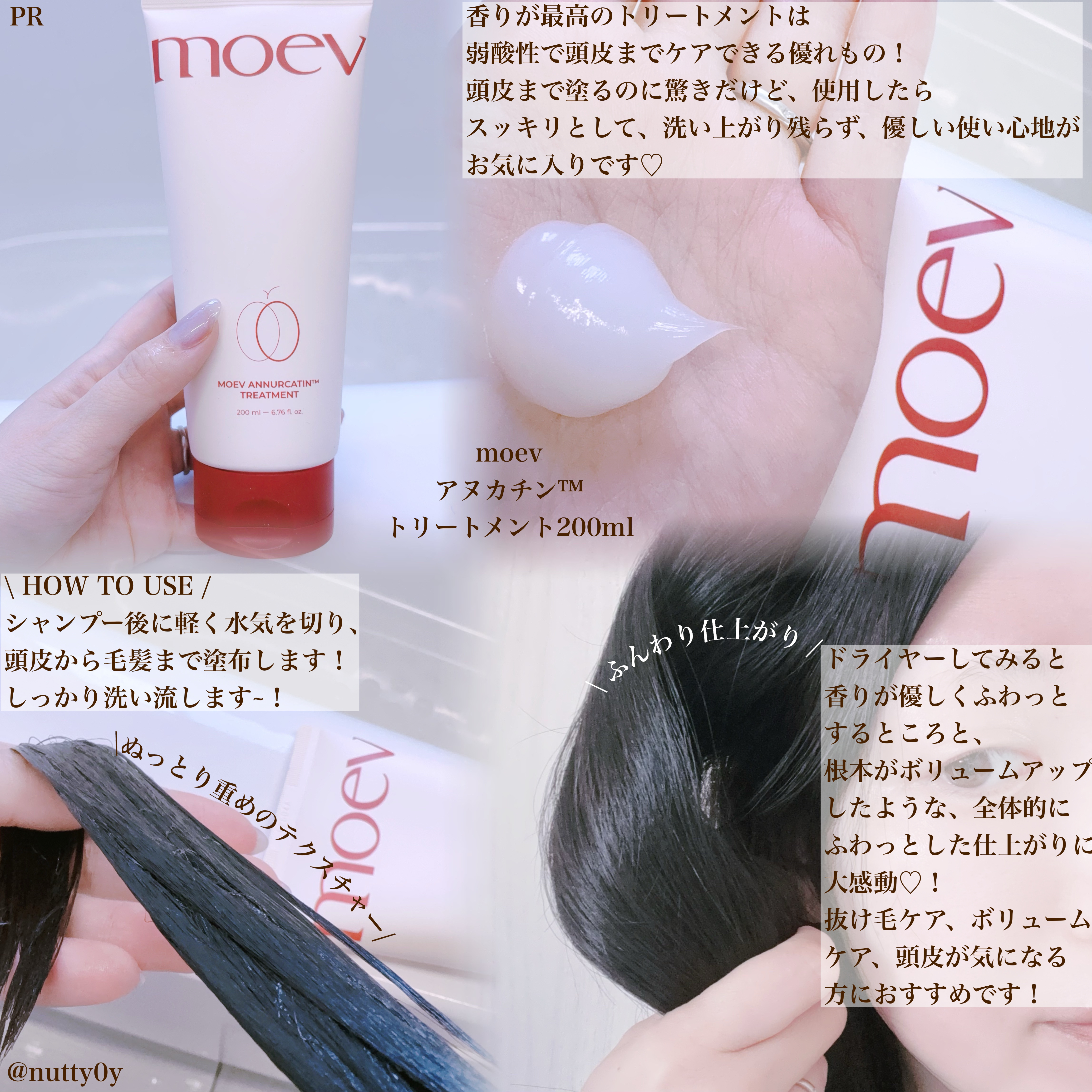 モエブ アヌカチン シャンプー/トリートメント/moev/市販シャンプーを使ったクチコミ（3枚目）