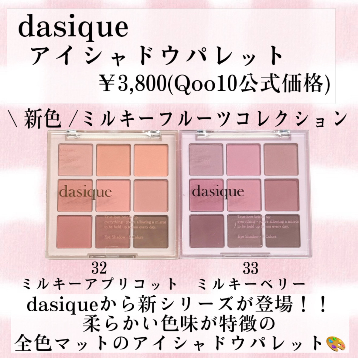 シャドウパレット/dasique/アイシャドウパレットを使ったクチコミ（2枚目）