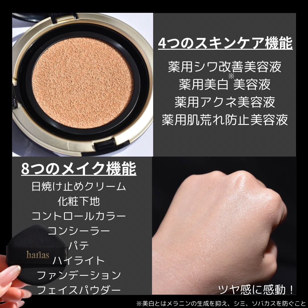 HARIAS　薬用クッションファンデーション/HARIAS/クッションファンデーションを使ったクチコミ（3枚目）