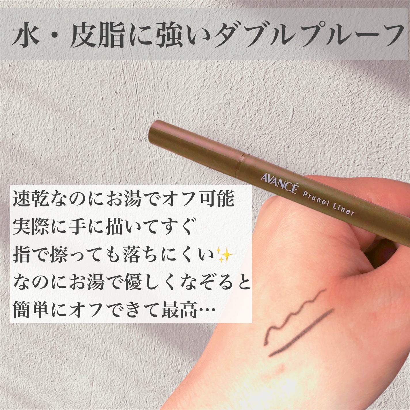 アヴァンセ プリュネルライナー/アヴァンセ/リキッドアイライナーを使ったクチコミ(3枚目)