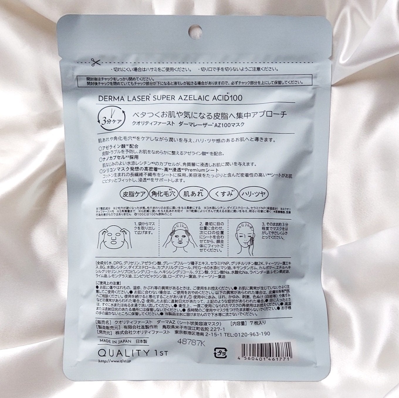 ダーマレーザー スーパーAZ100マスク/クオリティファースト/シートマスク・パックを使ったクチコミ(2枚目)