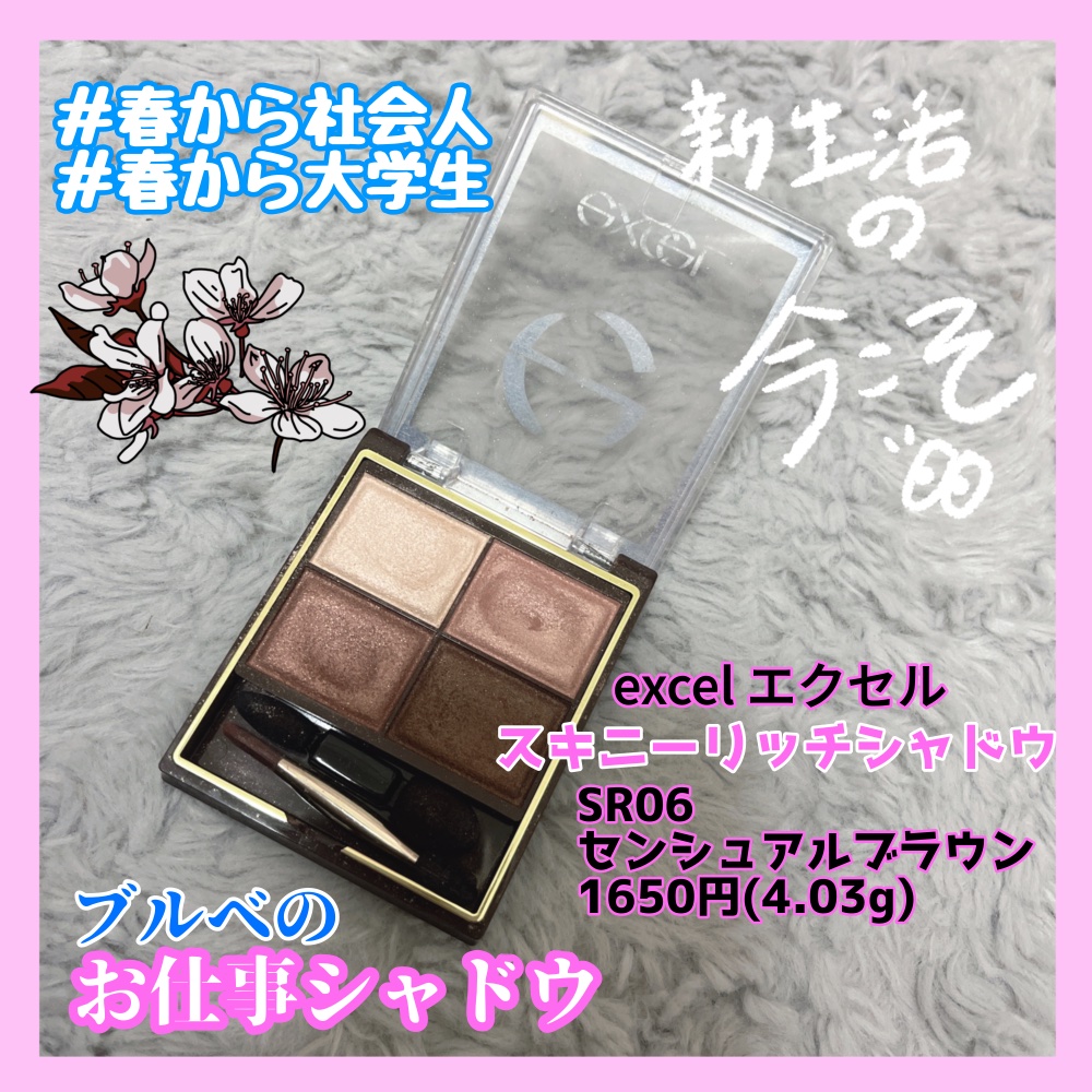 スキニーリッチシャドウ/excel/アイシャドウパレットを使ったクチコミ（1枚目）