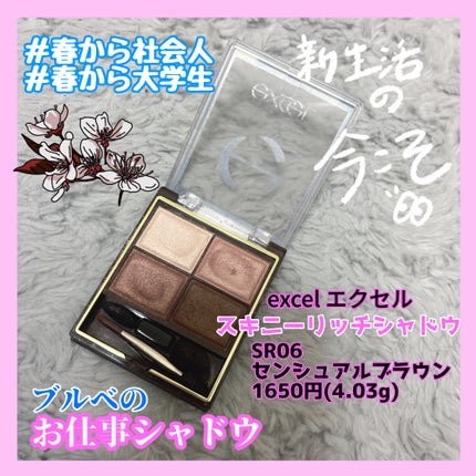 スキニーリッチシャドウ/excel/アイシャドウパレットを使ったクチコミ(1枚目)