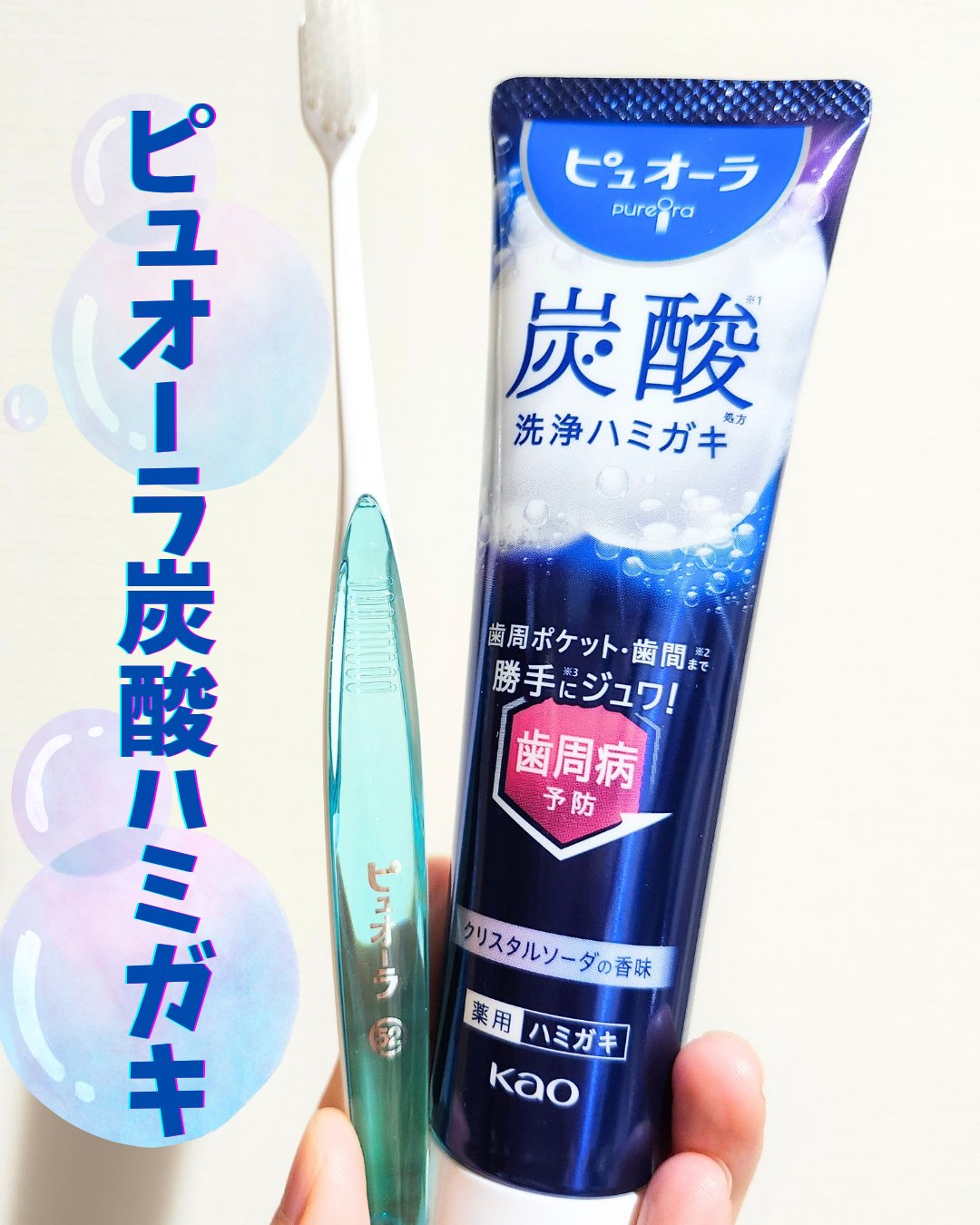 ピュオーラ 炭酸ハミガキ【医薬部外品】 55g/ピュオーラ/歯磨き粉を使ったクチコミ（1枚目）