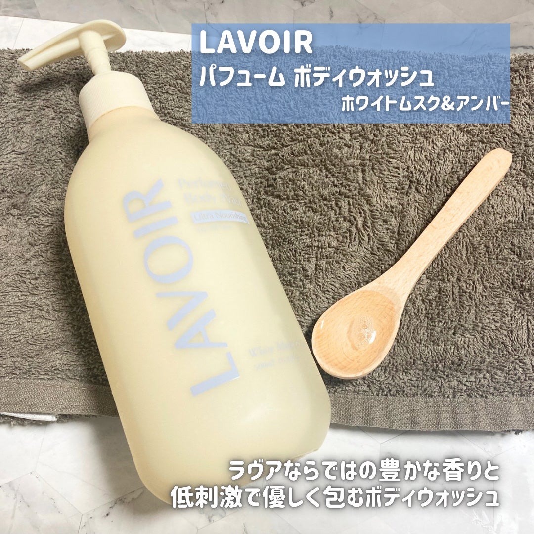 パフューム ボディウォッシュ ホワイトムスク&アンバー/LAVOIR/ボディソープを使ったクチコミ(2枚目)