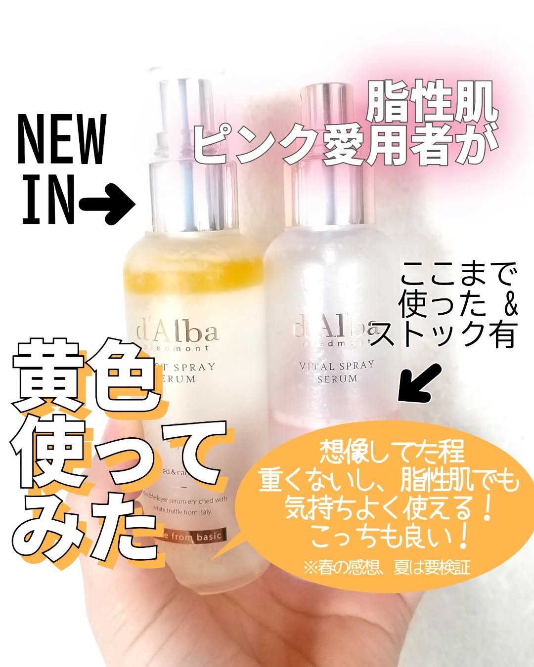 ダルバ ホワイトトリュフファーストスプレーセラム/ダルバ/ミスト状化粧水を使ったクチコミ（1枚目）