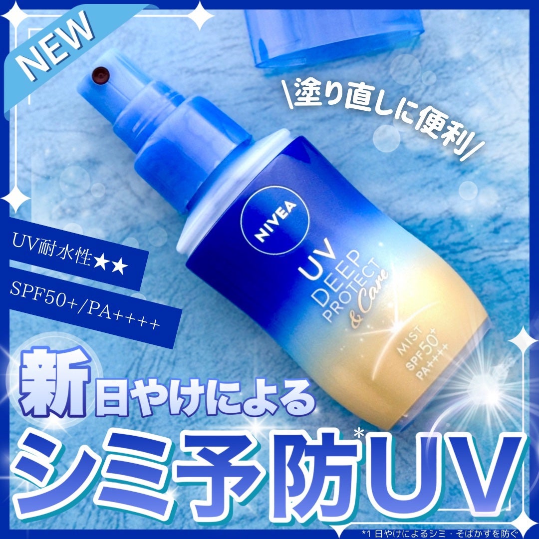 ニベアUV ディーププロテクト&ケア ミルクミスト/ニベア/日焼け止めミスト・スプレーを使ったクチコミ(1枚目)