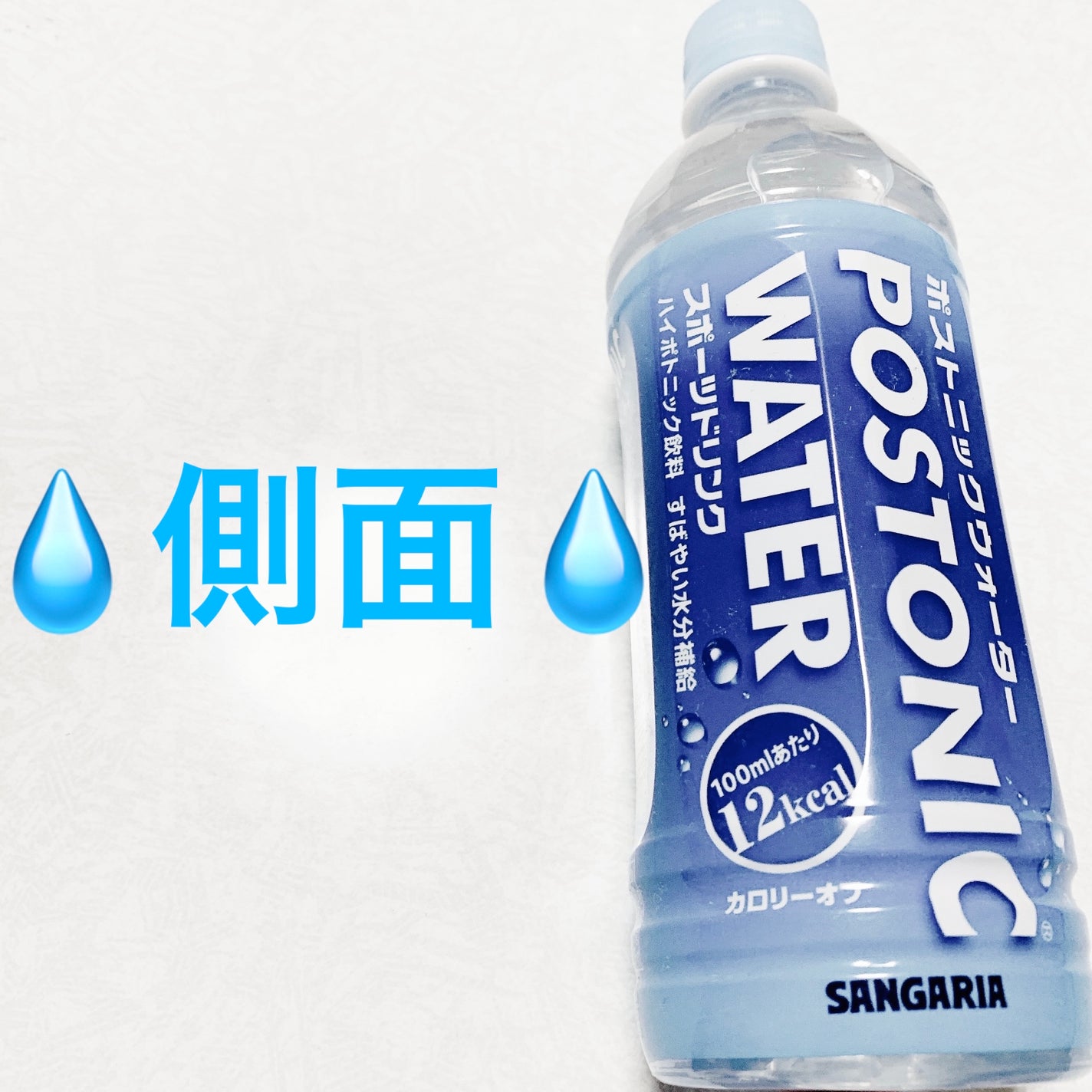 ポストニックウォーター/サンガリア/その他ドリンクを使ったクチコミ(3枚目)