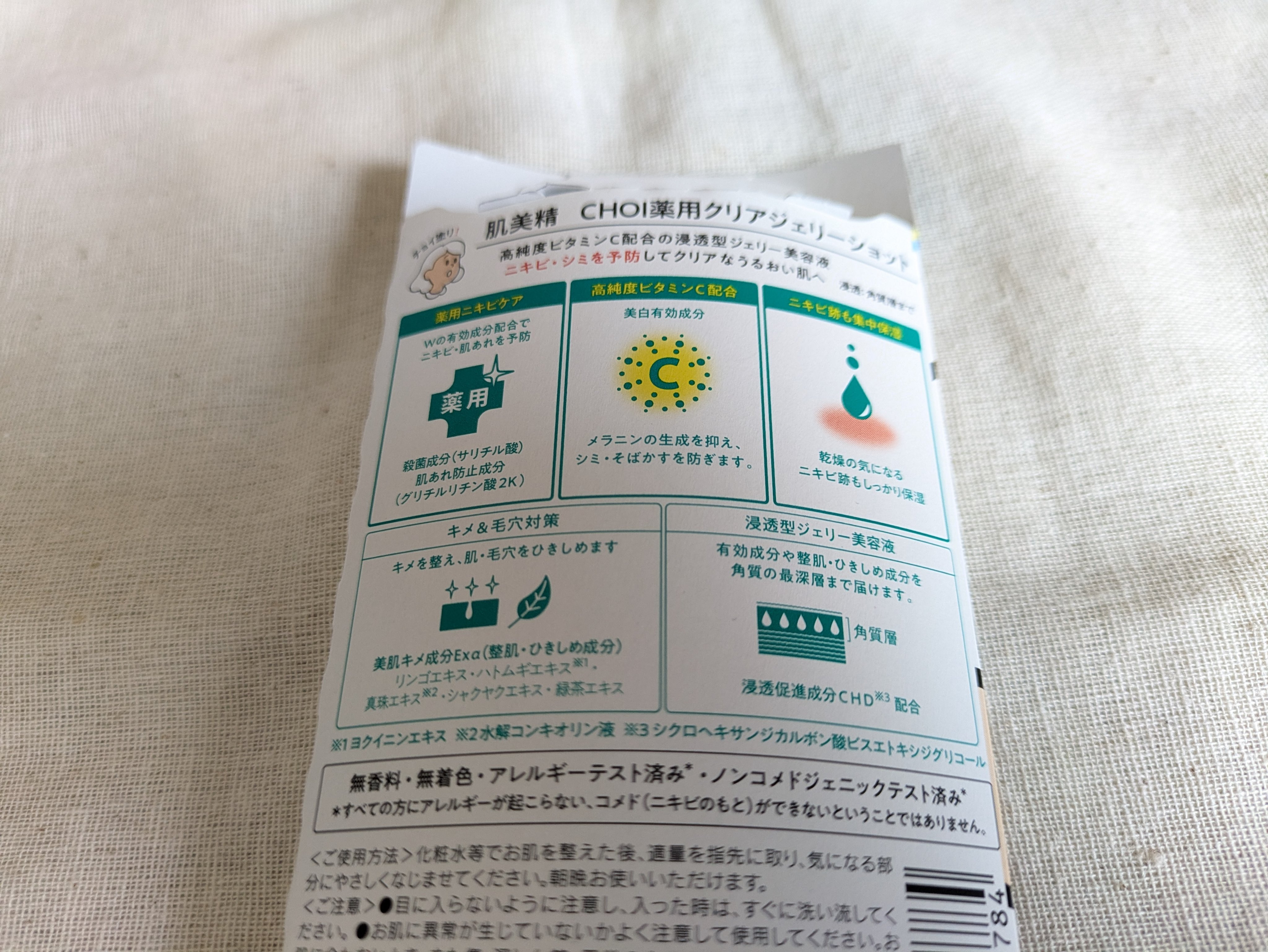 CHOI薬用クリアジェリーショット/肌美精/美容液を使ったクチコミ（2枚目）