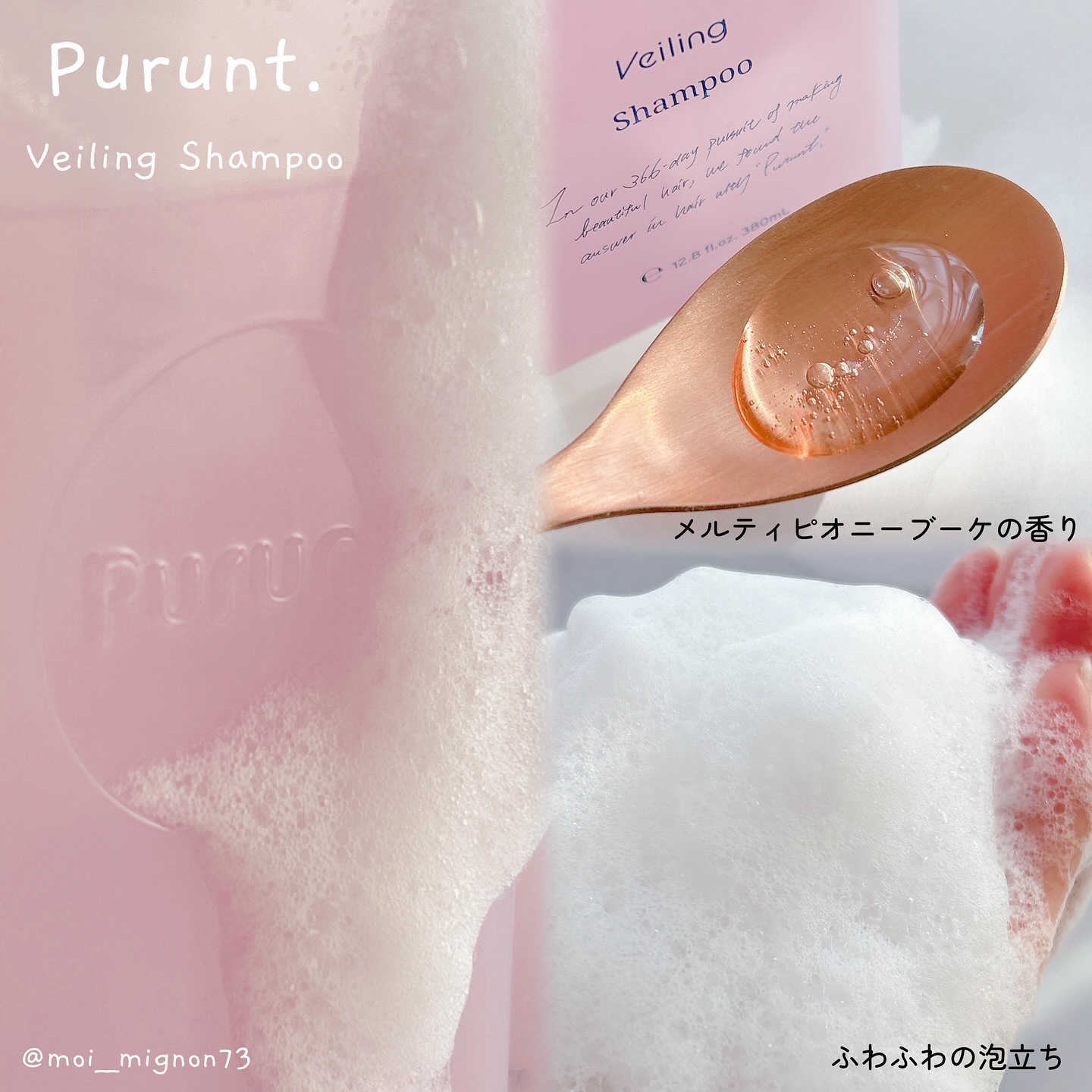 プルント　ヴェーリング美容液シャンプー／トリートメント/Purunt./シャンプー・コンディショナーを使ったクチコミ（2枚目）