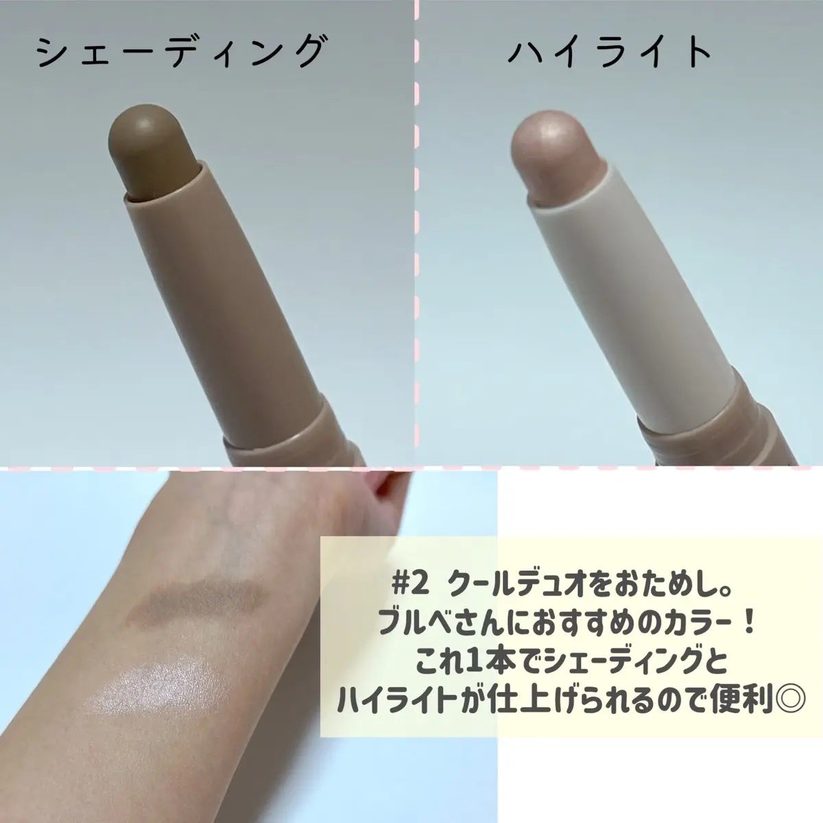 アートクラス デュアル コントゥアスティック/too cool for school/シェーディングを使ったクチコミ(2枚目)