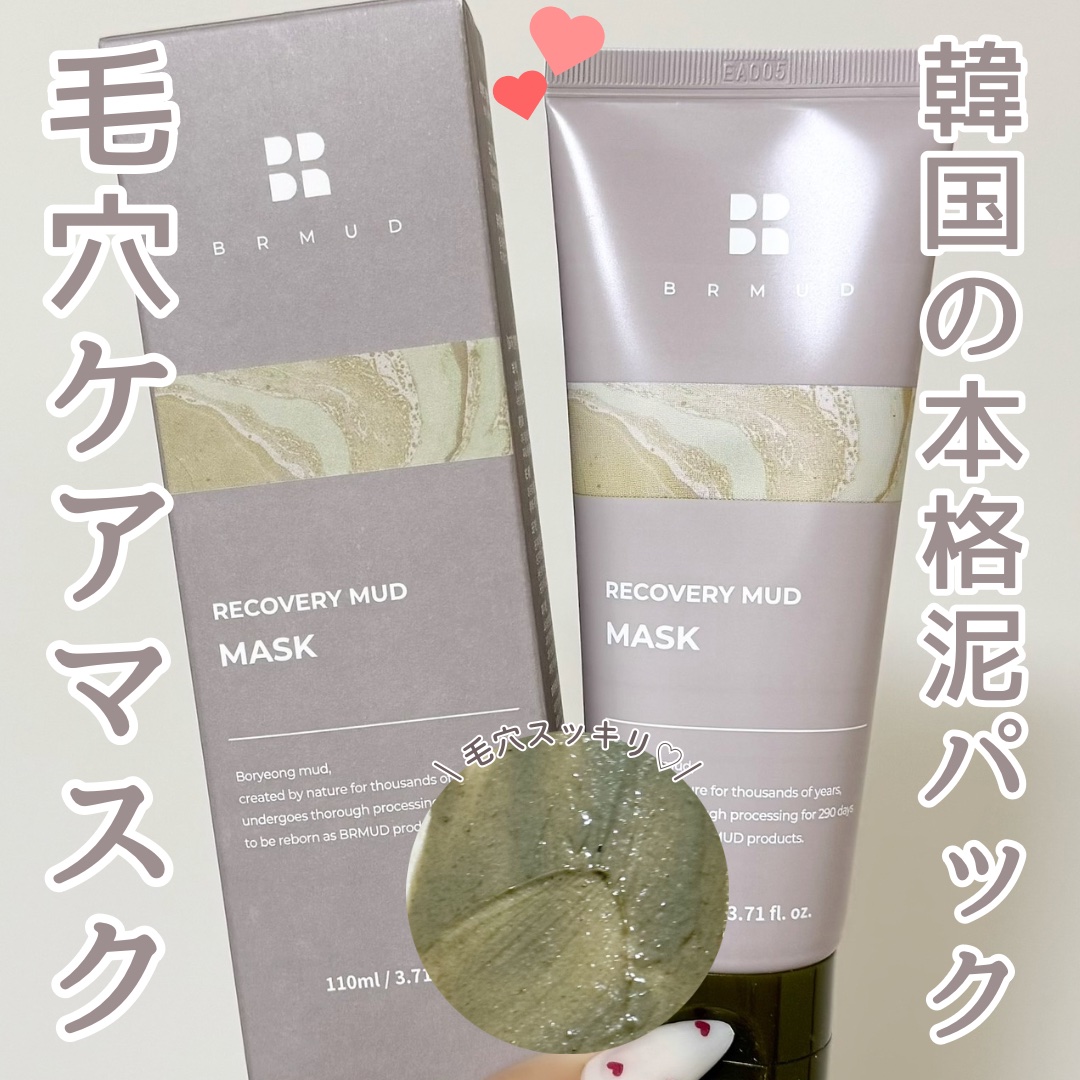 リカバリーマッドマスク/BRMUD/洗い流すパック・マスクを使ったクチコミ（1枚目）