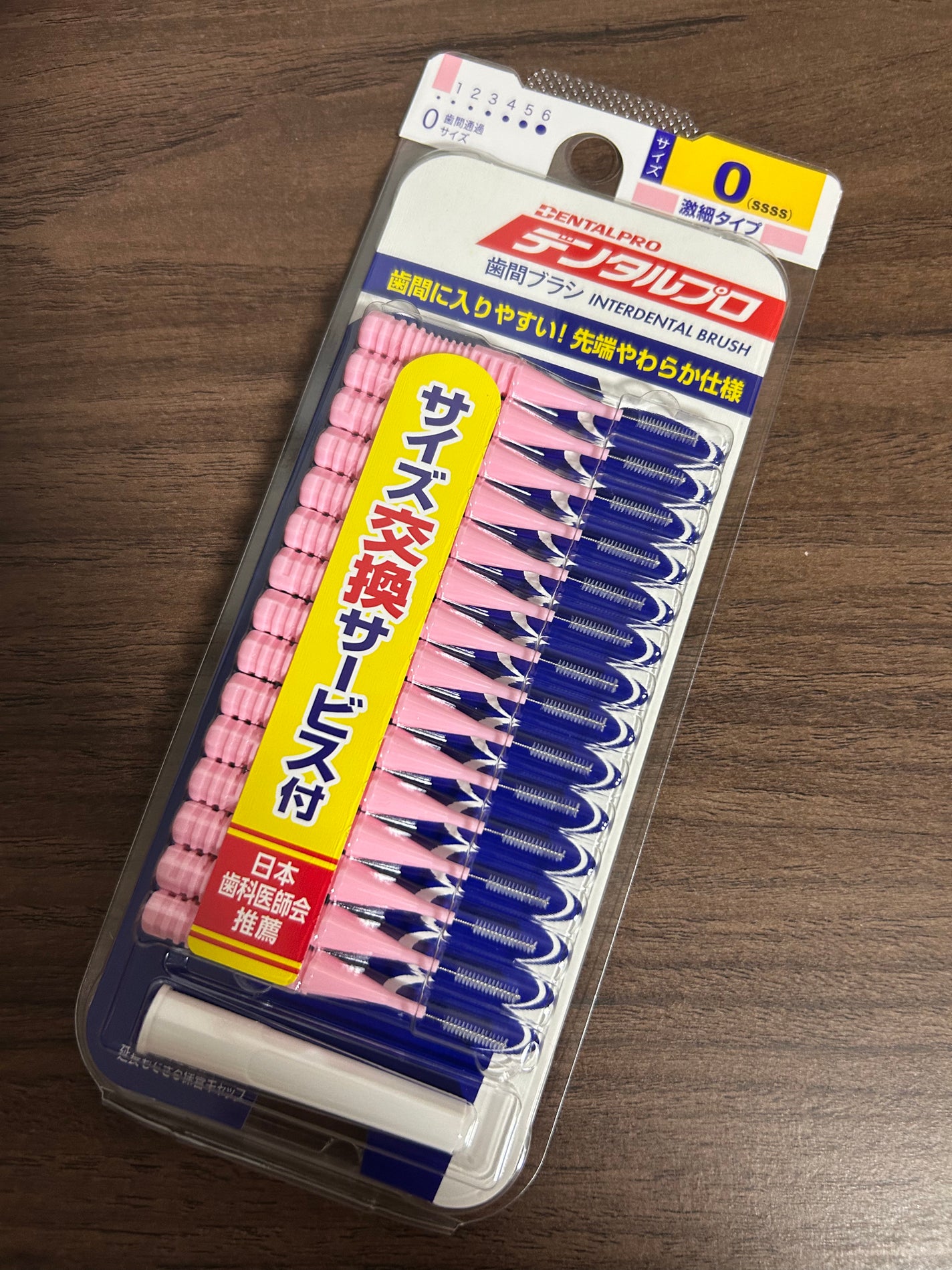 歯間ブラシ I字型15P/デンタルプロ/デンタルフロス・歯間ブラシを使ったクチコミ(1枚目)