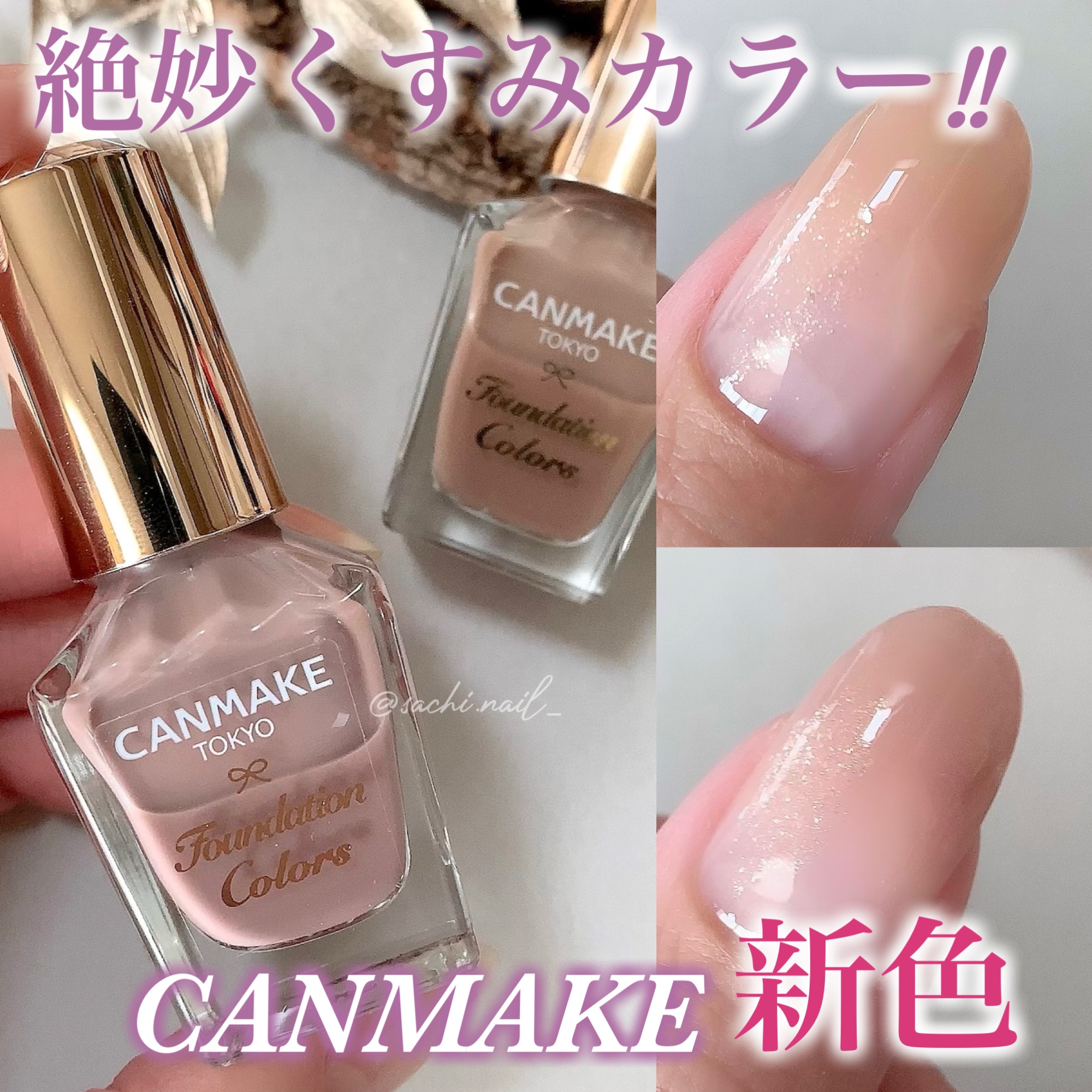 ファンデーションカラーズ/キャンメイク/マニキュアを使ったクチコミ（1枚目）