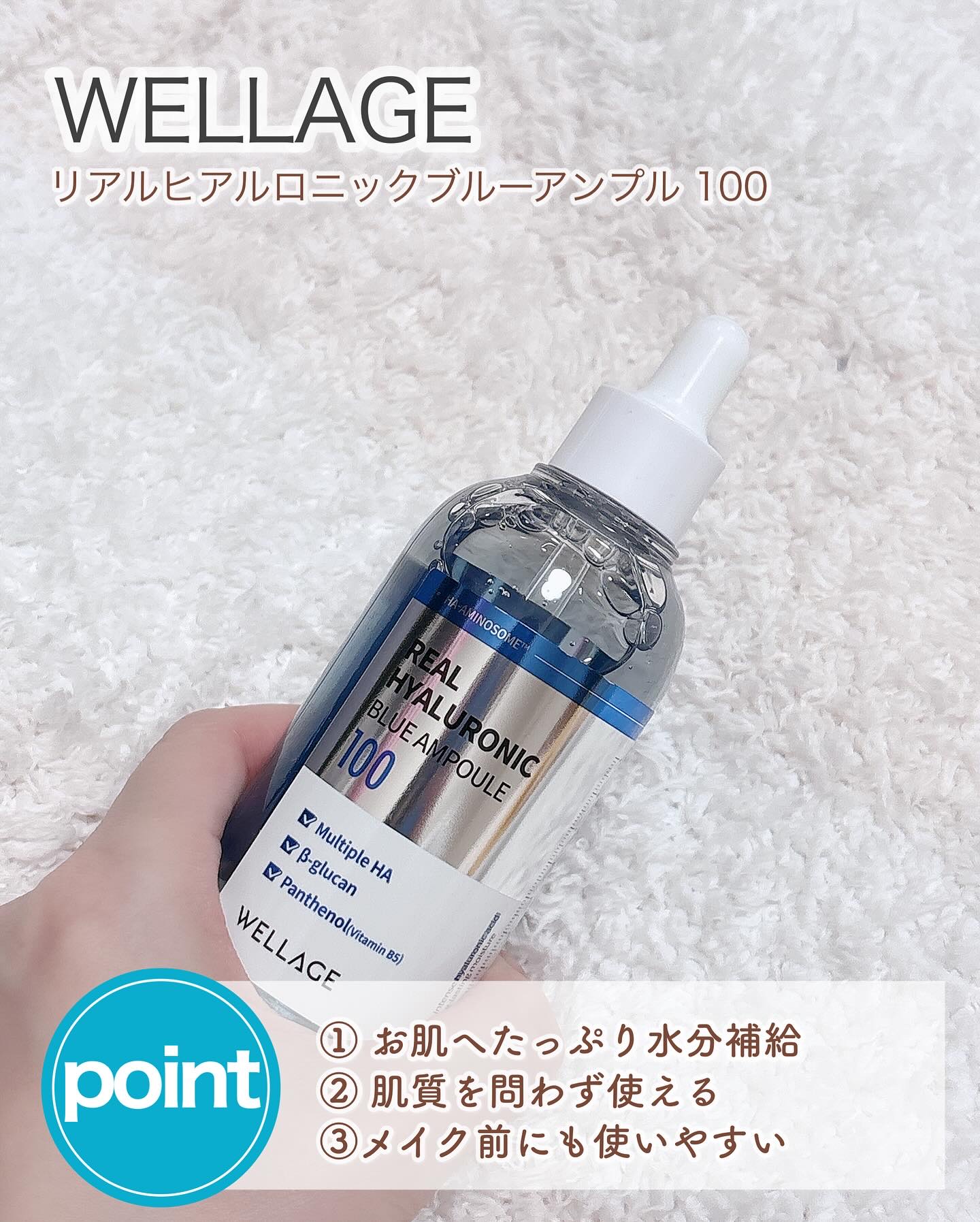 リアルヒアルロニックブルーアンプル 100/Wellage/美容液を使ったクチコミ（2枚目）