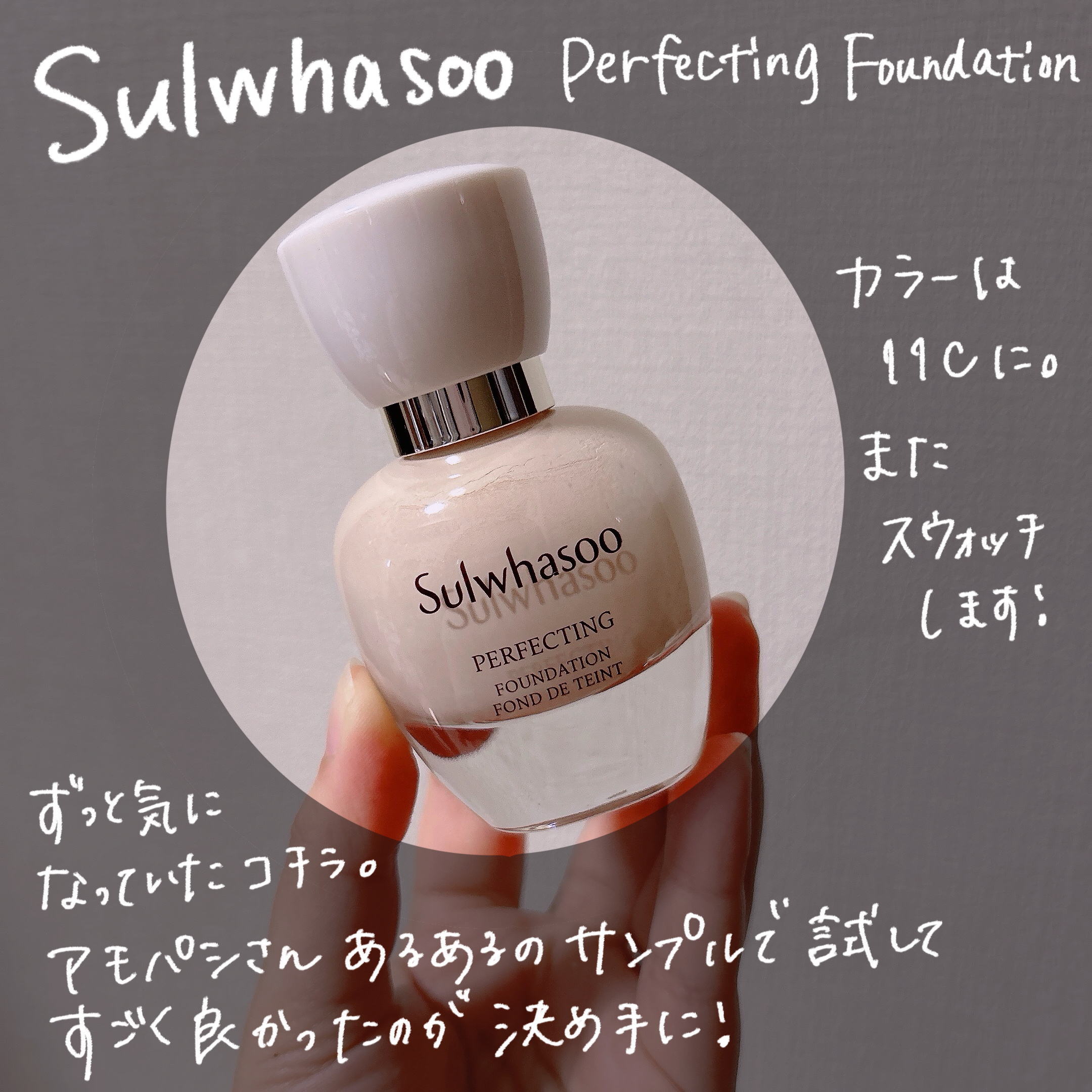 パーフェクティングファンデーション/Sulwhasoo/リキッドファンデーションを使ったクチコミ（3枚目）