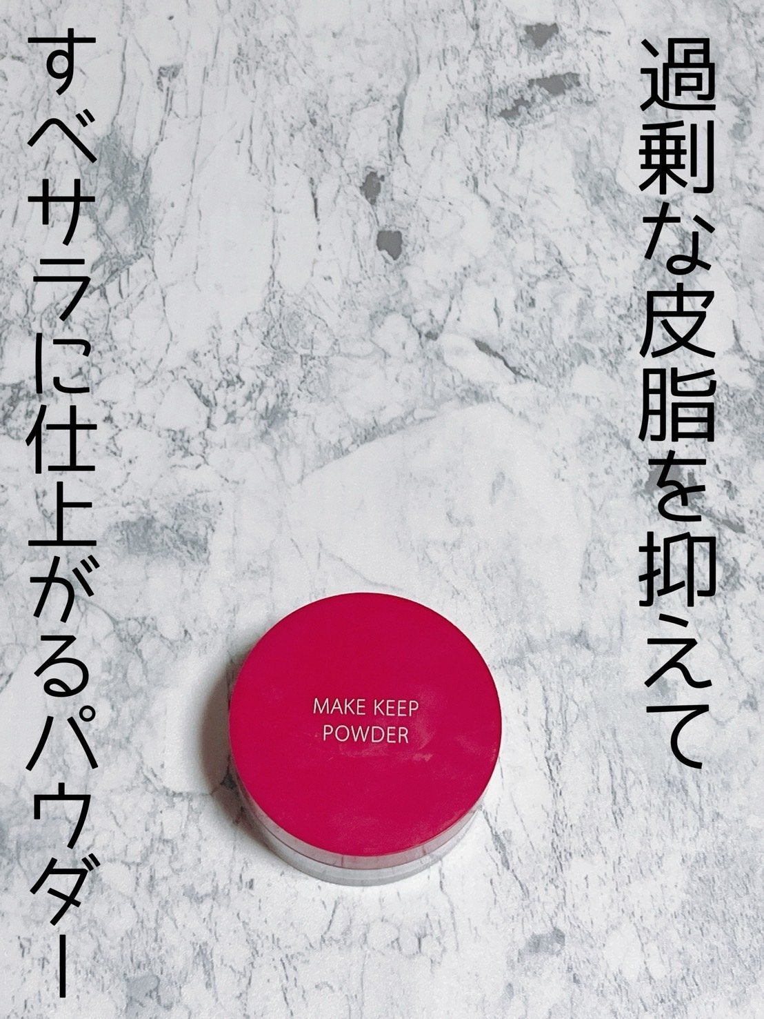 メイク キープ パウダー/コーセーコスメニエンス/ルースパウダーを使ったクチコミ(1枚目)