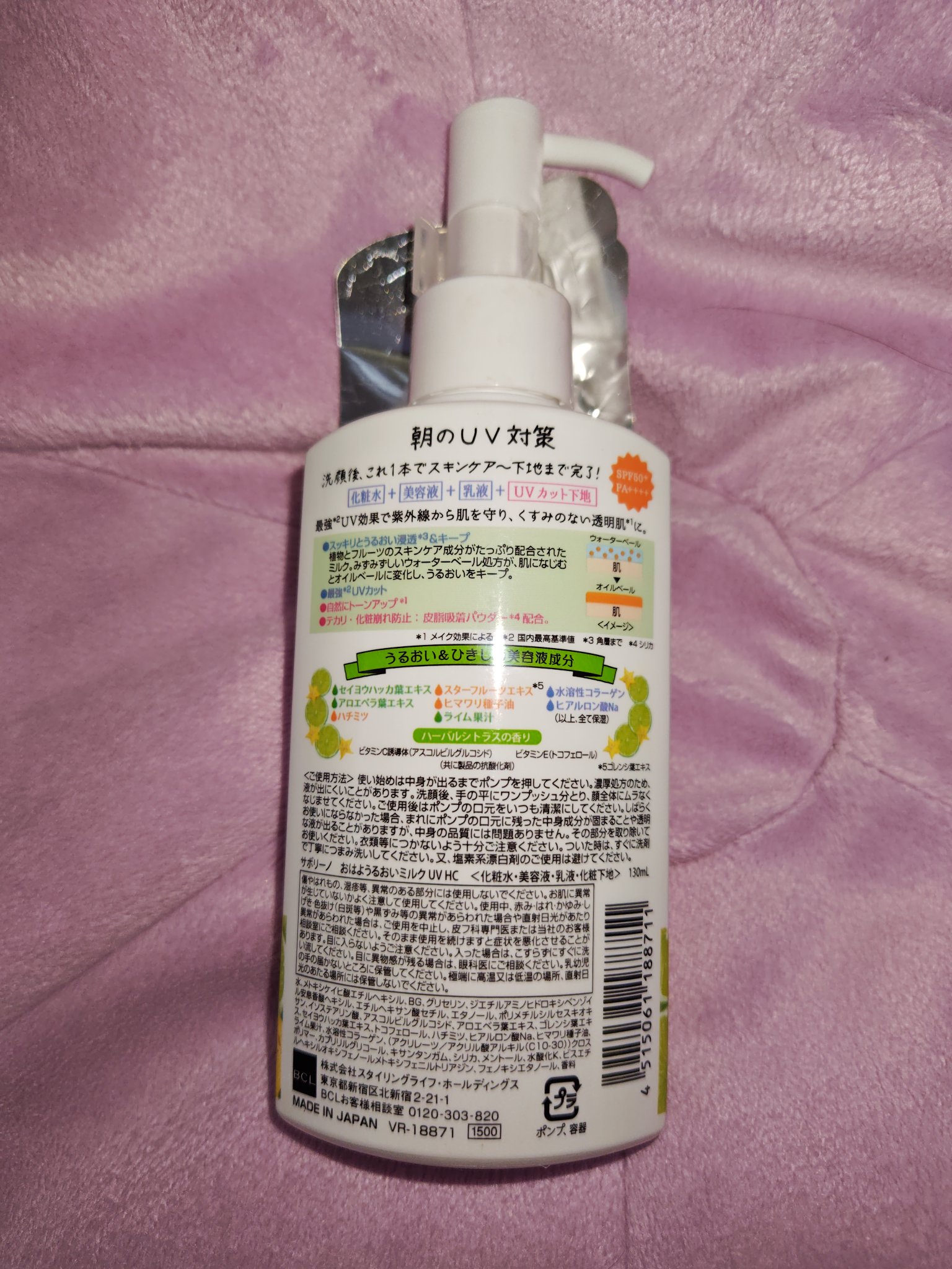 おはようるおいミルク UV HC/サボリーノ/オールインワン化粧品を使ったクチコミ（2枚目）
