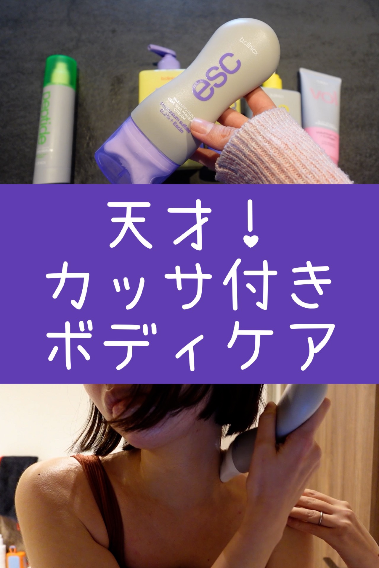 マグネシウムプラスエスシン ボディー かっさ マッサージ クリーム/b.clinicx/ボディクリームを使ったクチコミ（1枚目）