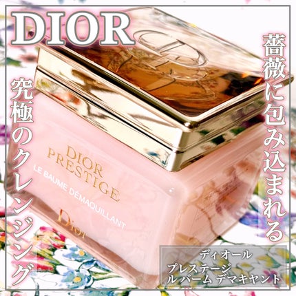 Dior プレステージルバームデマキャント 試してみた】Dior プレステージ ル バーム デマキヤントの効果