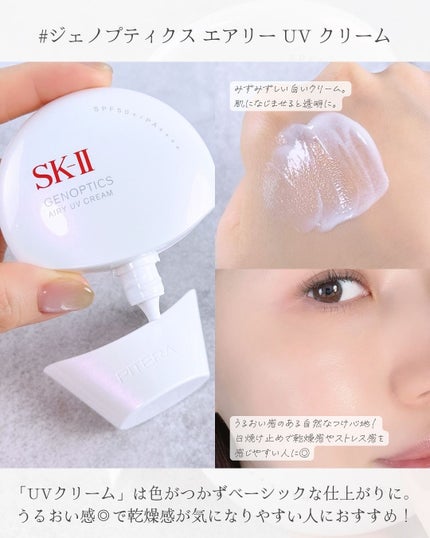 試してみた】SK-II SK- II ジェノプティクス エアリー UV 試してみた】SK-II SK- II ジェノプティクス エアリー UV