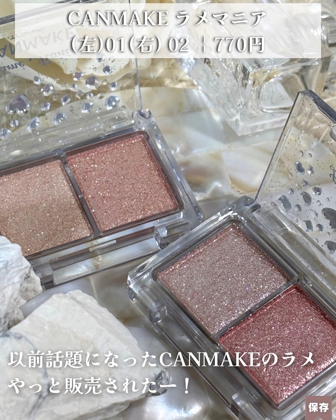 ラメマニア/キャンメイク/アイシャドウを使ったクチコミ（2枚目）