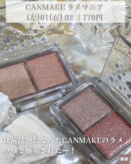ラメマニア/キャンメイク/アイシャドウを使ったクチコミ(2枚目)