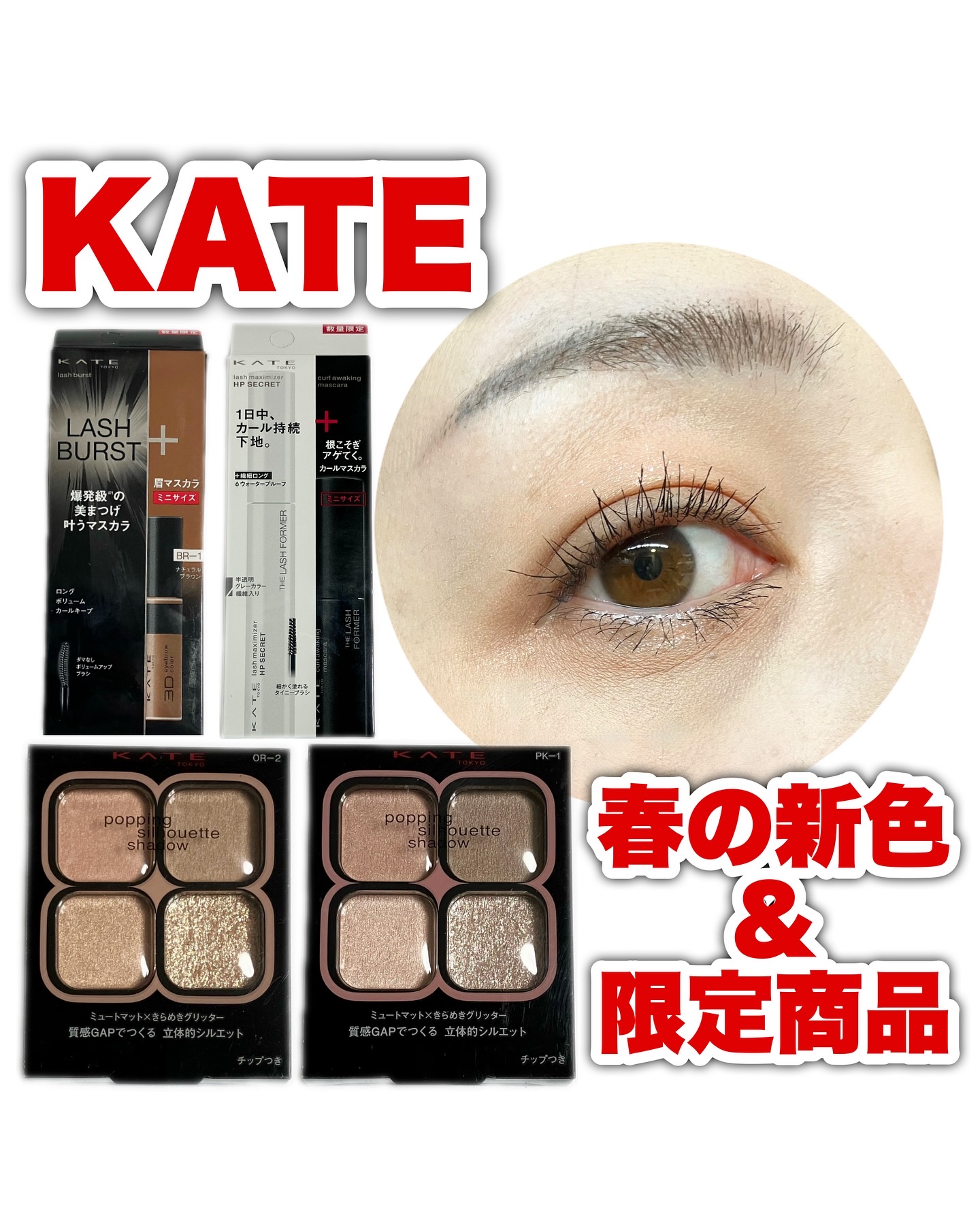 ケイト ポッピングシルエットシャドウ/KATE/アイシャドウパレットを使ったクチコミ（1枚目）