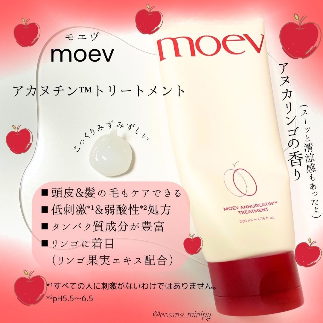 モエブ アヌカチン シャンプー/トリートメント/moev/市販シャンプーを使ったクチコミ（3枚目）