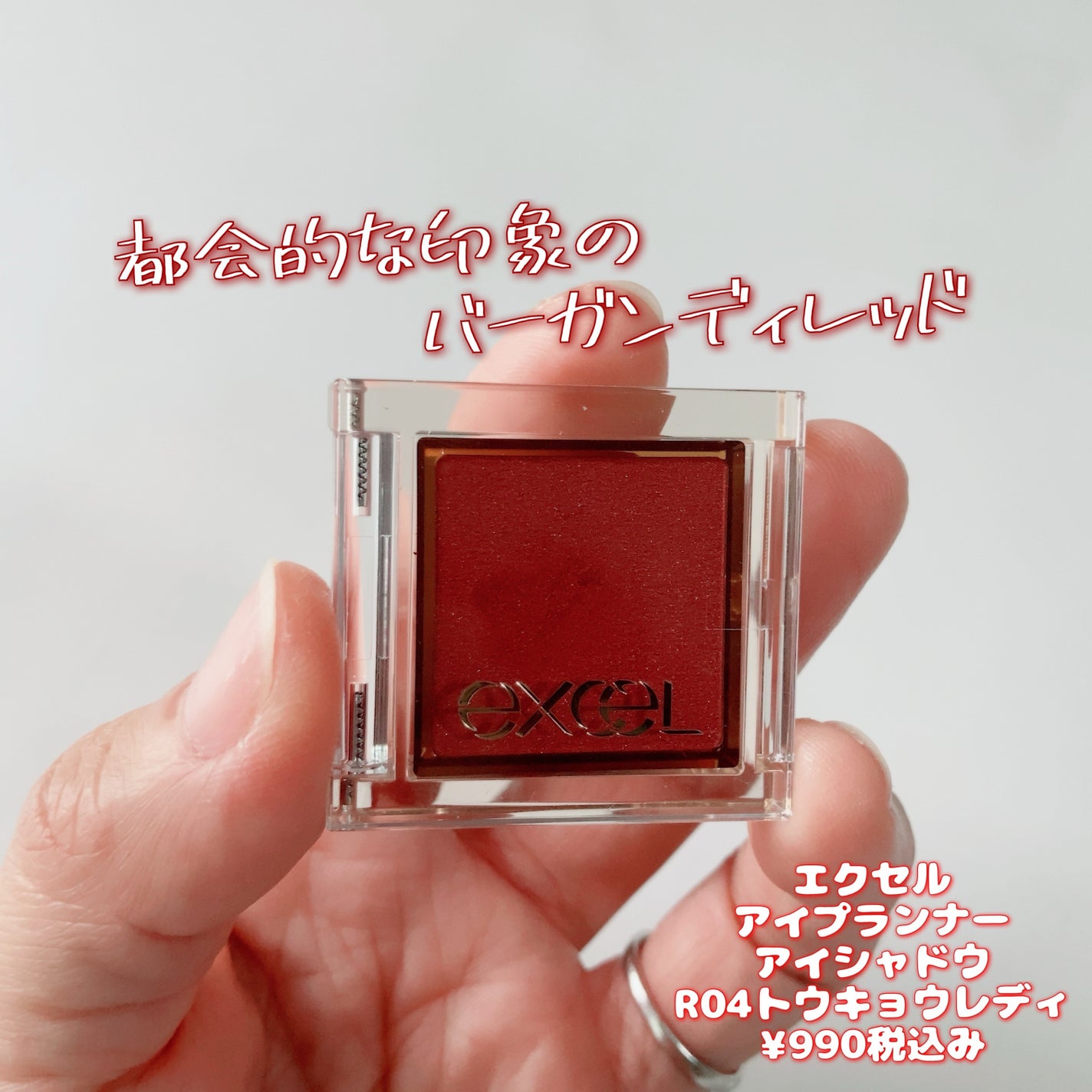 アイプランナー/excel/単色アイシャドウを使ったクチコミ(1枚目)