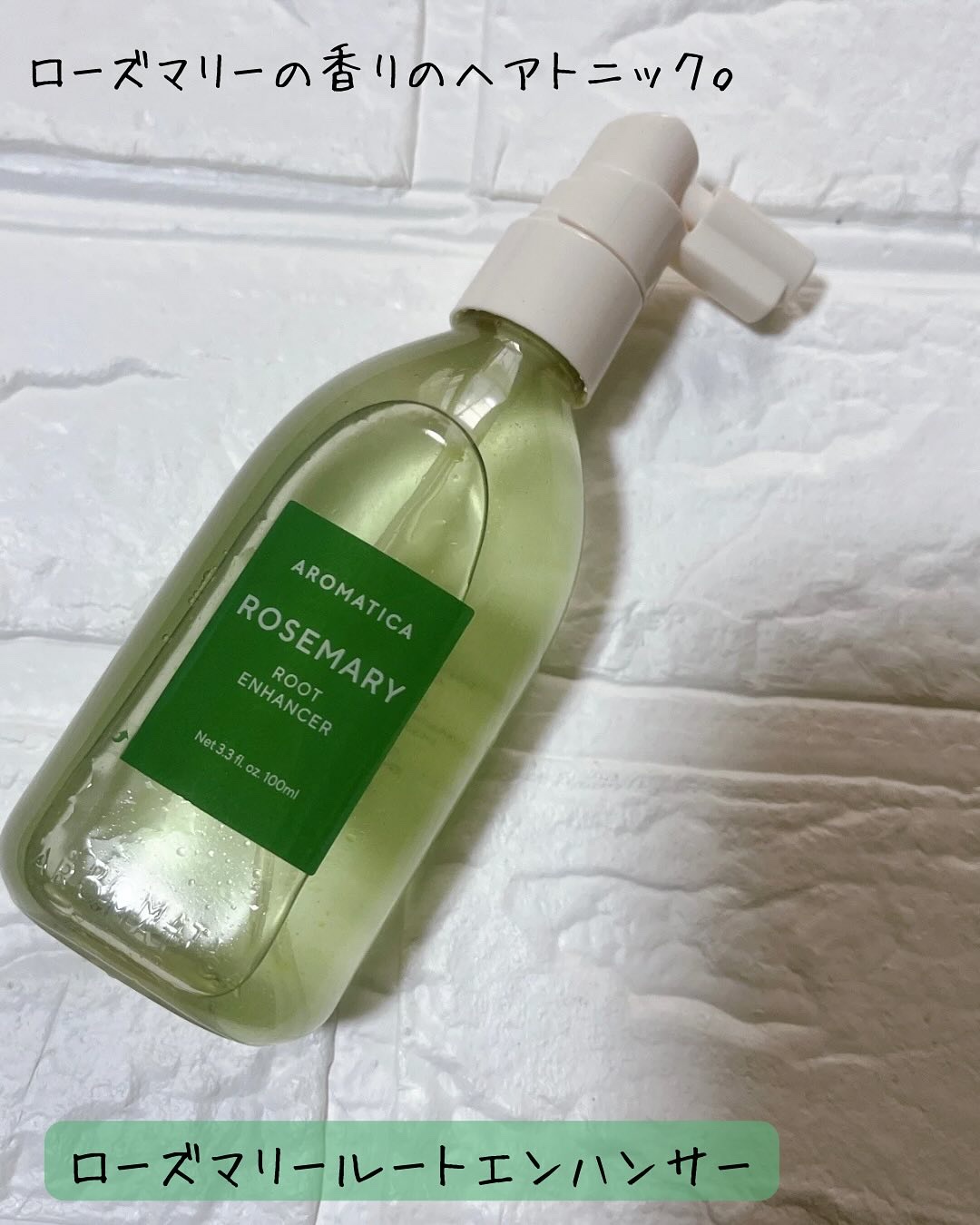 ローズマリールートエンハンサー/AROMATICA/頭皮ローションを使ったクチコミ（2枚目）