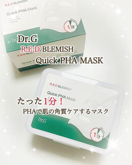 レッドブレミッシュクイックPHAシートマスク/Dr.G/シートマスク・パックを使ったクチコミ(1枚目)