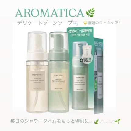 ピュア&ソフトフェミニンウォッシュ /AROMATICA/デリケートゾーンケアを使ったクチコミ(1枚目)