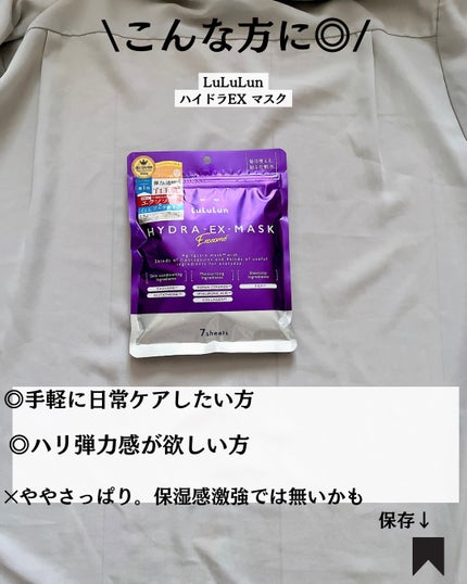 ルルルン ハイドラ EX マスク/ルルルン/シートマスク・パックを使ったクチコミ(9枚目)